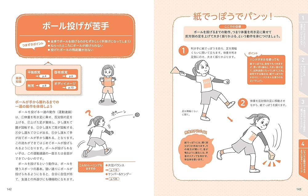 発達障害のある子どもに対する身体運動プログラムと生活支援【全３巻】 発達障害のある子どもに対する身体運動プログラムと生活支援